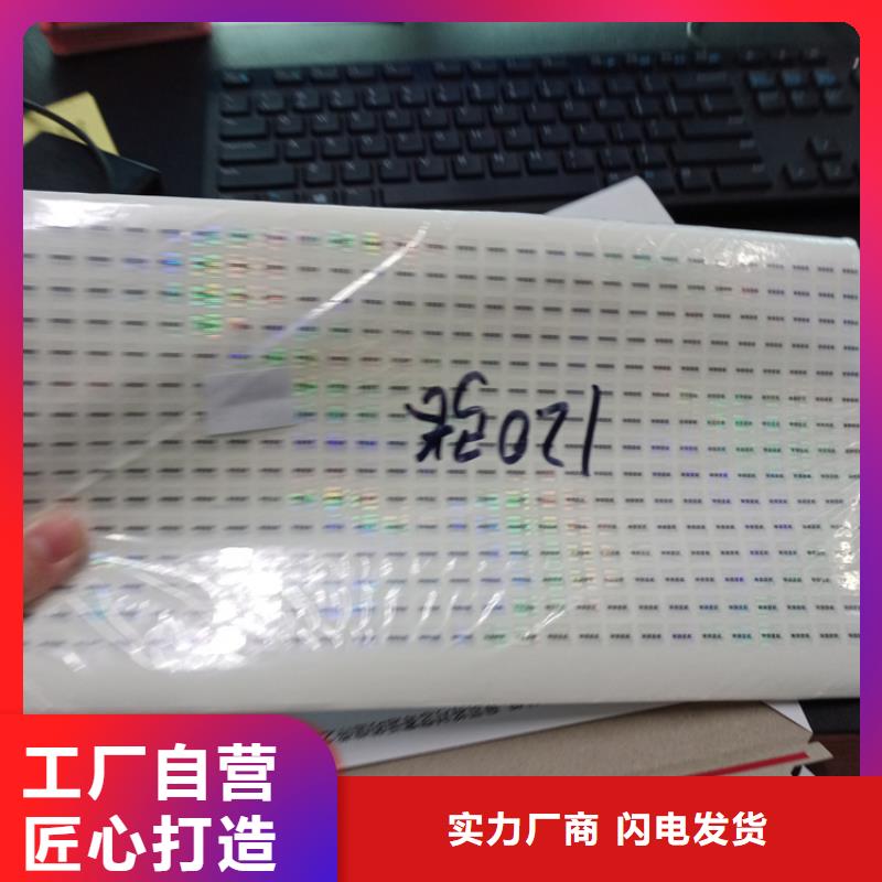 防伪标识从厂家买售后有保障