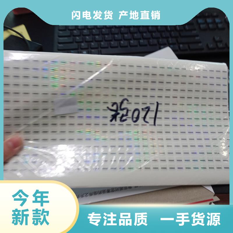 防伪标识现货充足量大优惠