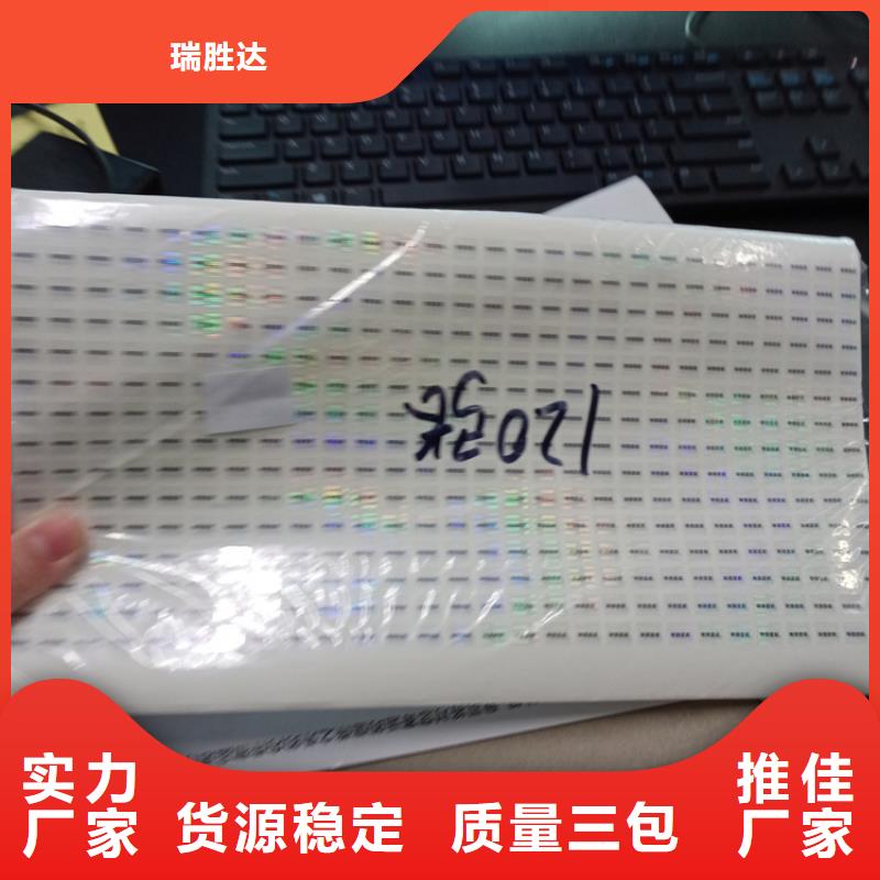 防伪标识实时报价
