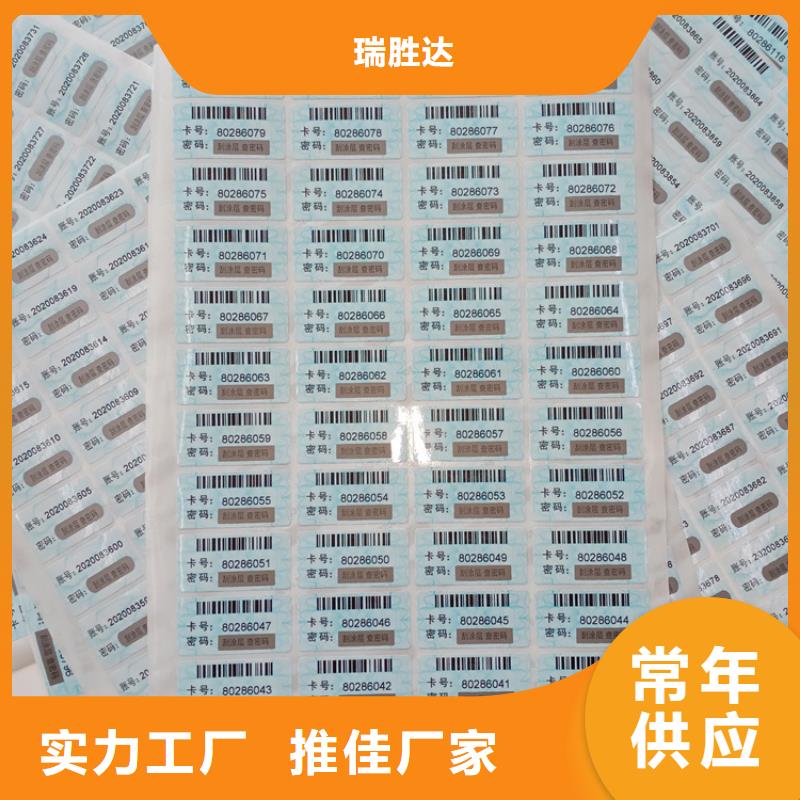 防伪标签生产厂家-视频-通海|江川|昆明|怒江|迪庆|普洱|德宏防伪标签生产厂家专业生产品质保证-瑞胜达(玉溪市分公司)