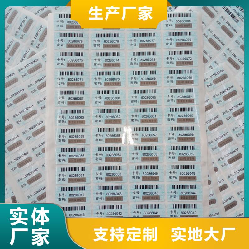 防伪标识海量现货直销
