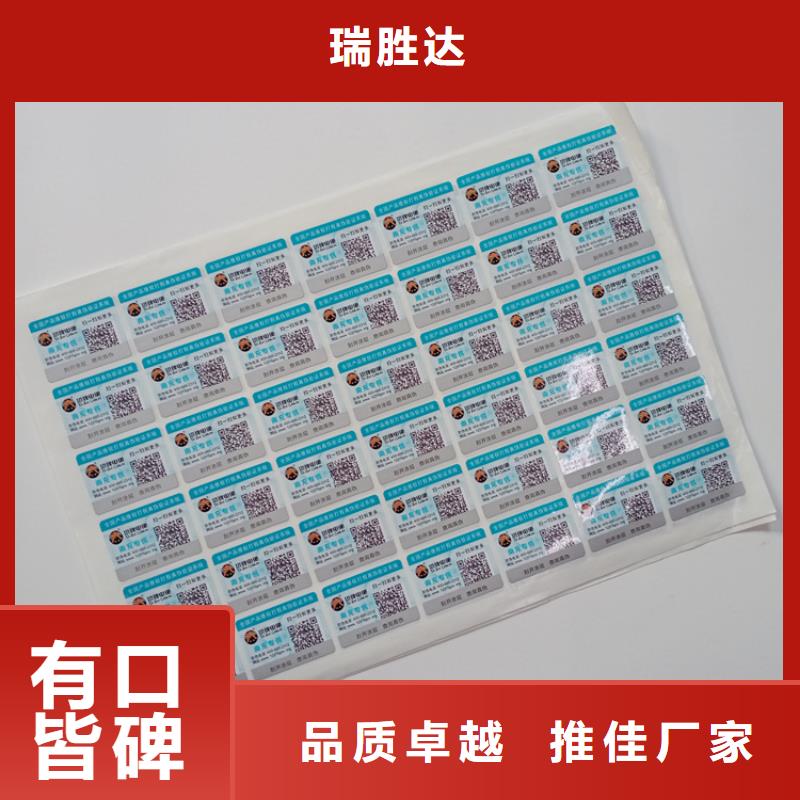防伪标识厂家直销规格多样