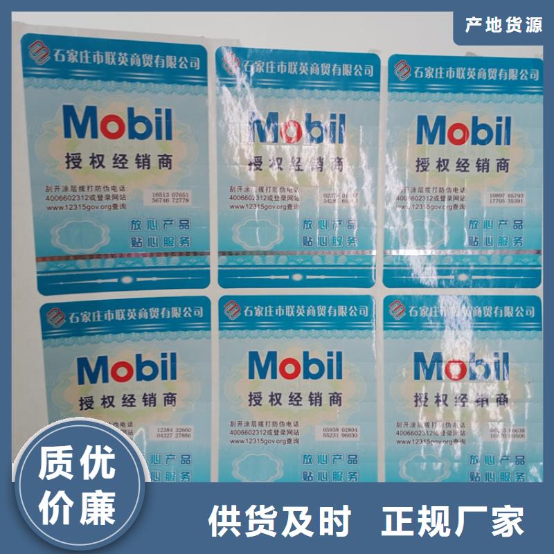 防伪标签生产厂家-视频-防伪标签生产厂家-河南省漯河市【此地】货源-源汇|临颍|周口|平顶山|焦作|安阳