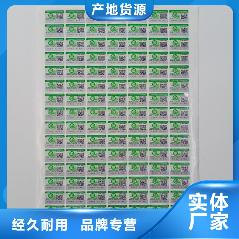 防伪标签生产厂家-视频-晋城市防伪标签生产厂家-当地可服务区域沁水|泽州|吕梁|太原|忻州|晋中|大同|长治