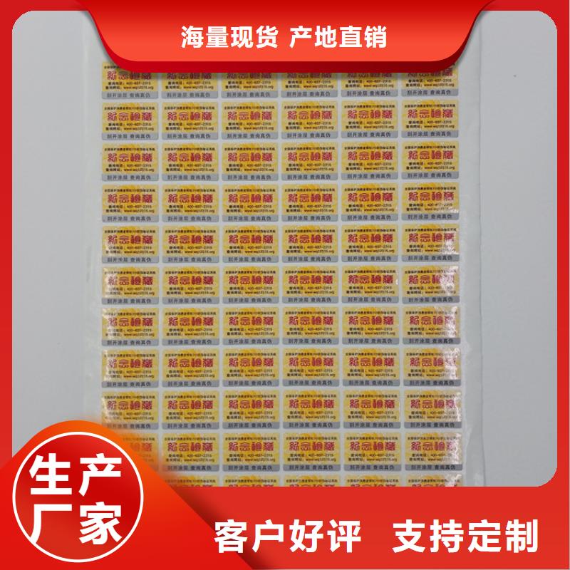  防伪标识好货采购