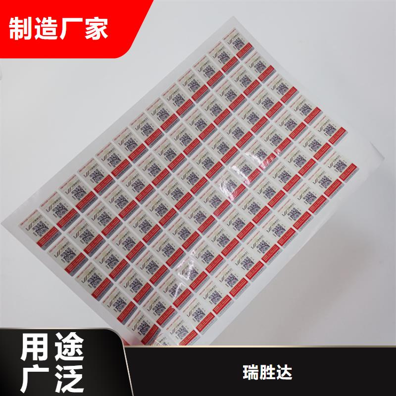  防伪标识产地批发