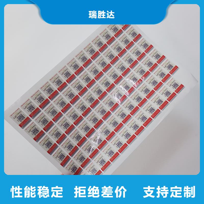  防伪标识实体诚信厂家
