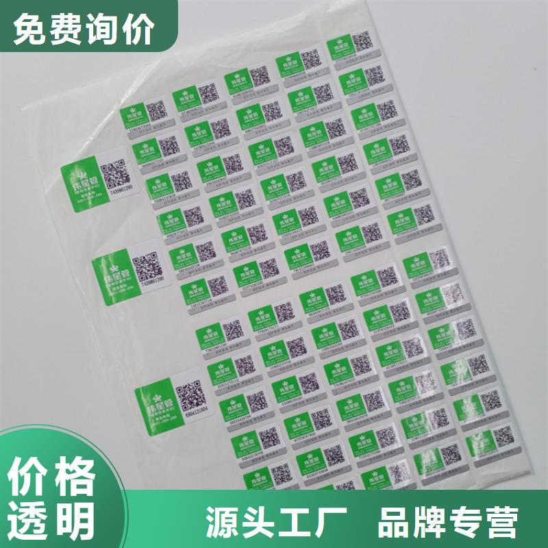  防伪标识品质保障价格合理
