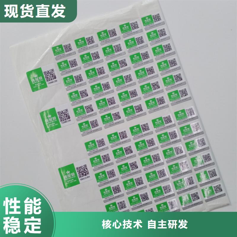 防伪标识真材实料加工定制