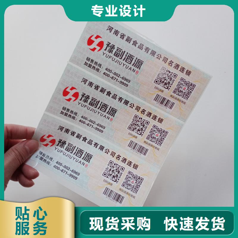 防伪标识实拍品质保障