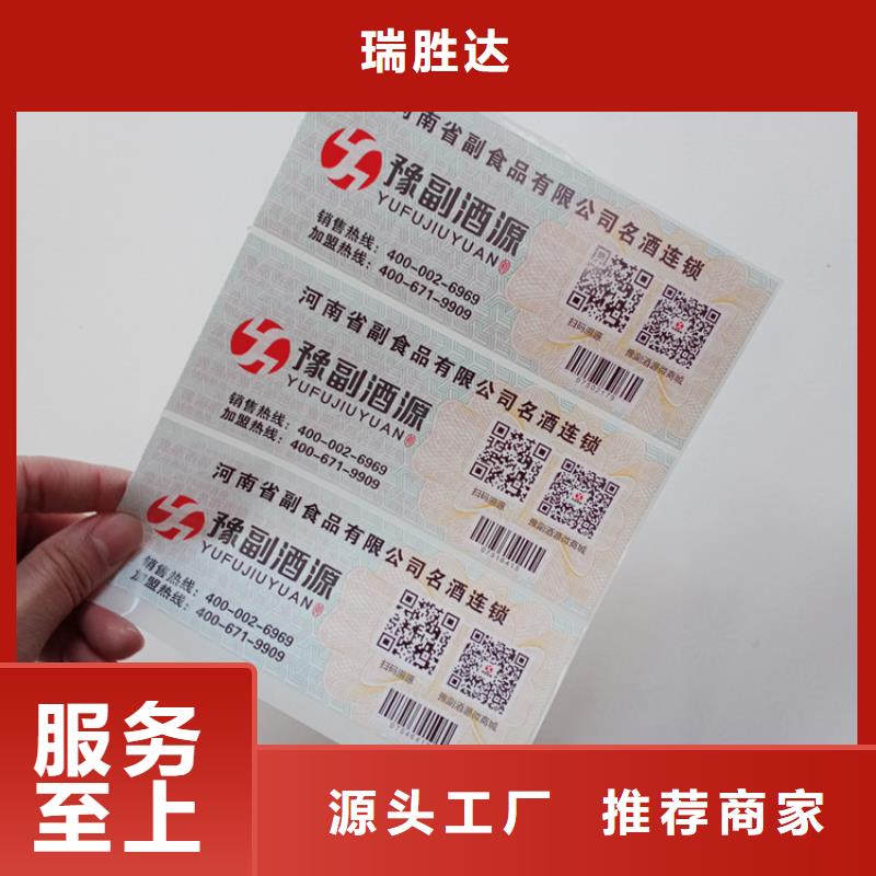 防伪标识优选原材