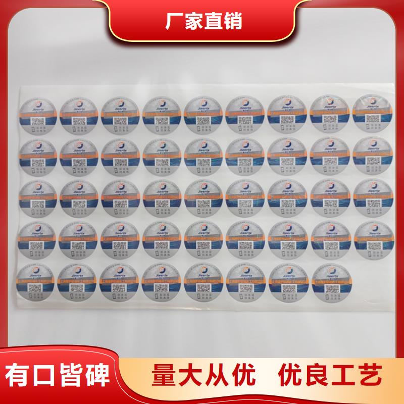 防伪标识源头厂家来图定制