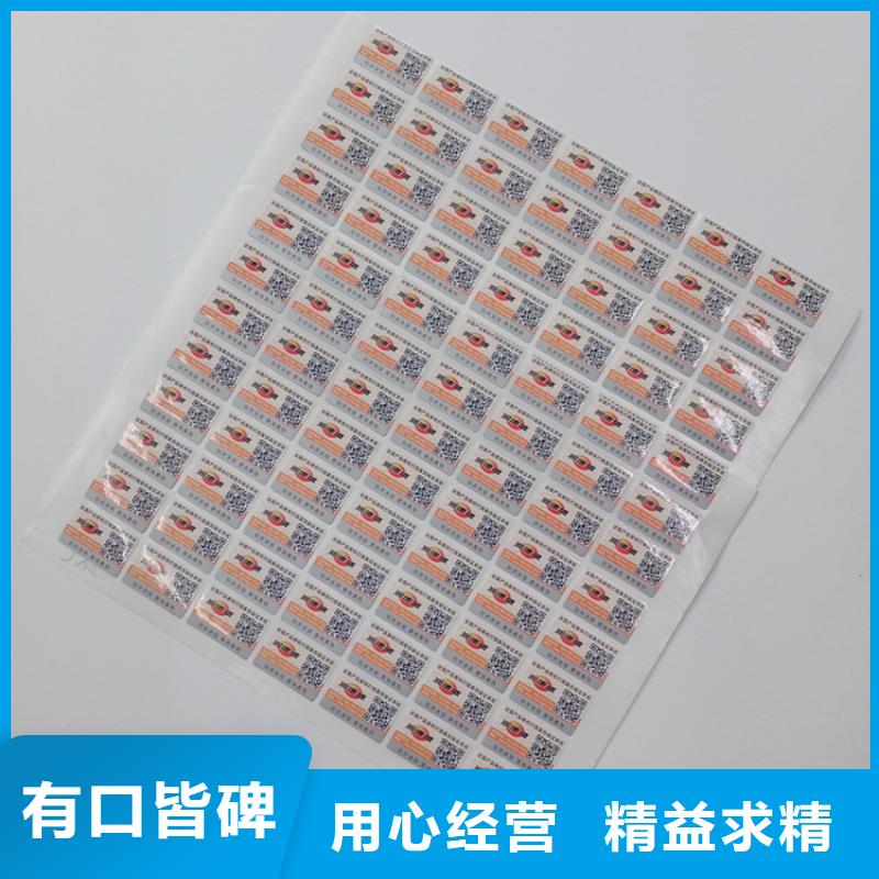 防伪标识精选好货