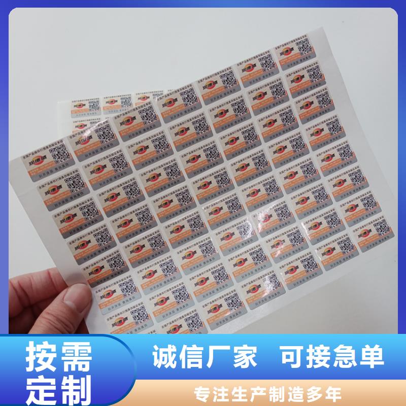 防伪标识精选厂家好货