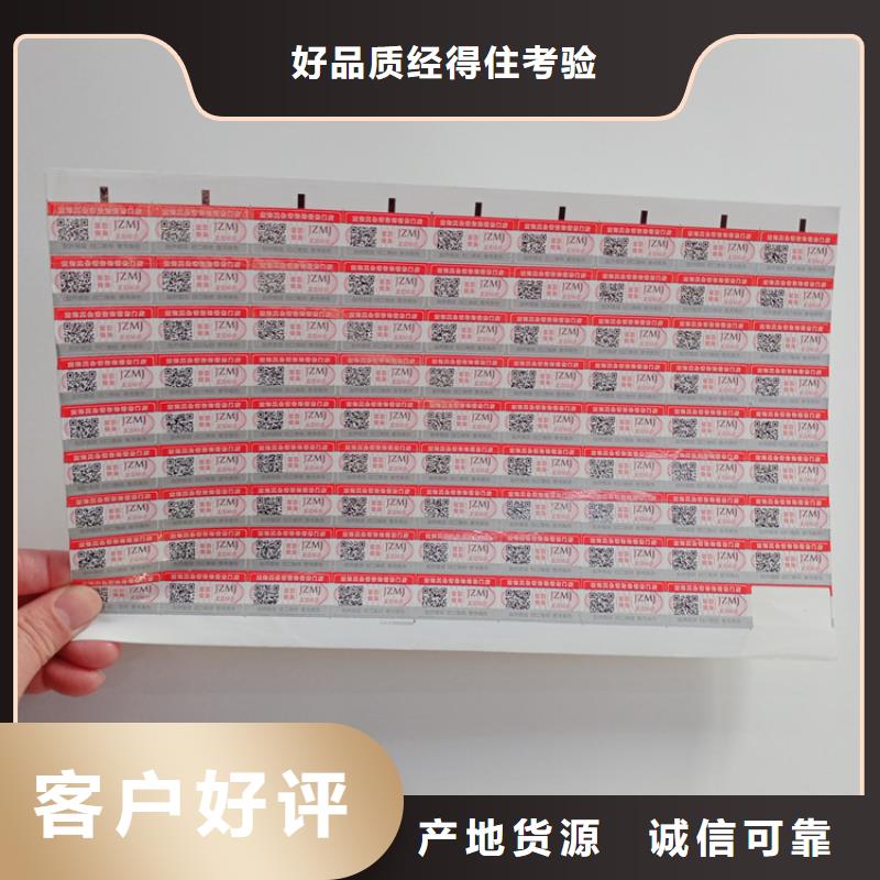 防伪标识现货充足量大优惠
