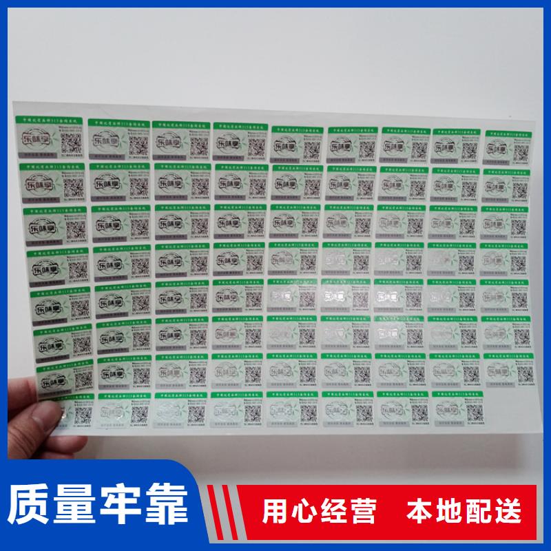 防伪标签生产厂家-视频-广东省潮州市瑞胜达防伪标签生产厂家可服务区域潮安|湘桥|江门|汕头|河源|佛山|梅州|韶关|汕尾等