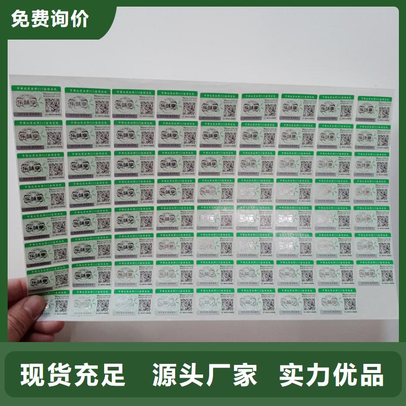 防伪标识优选货源