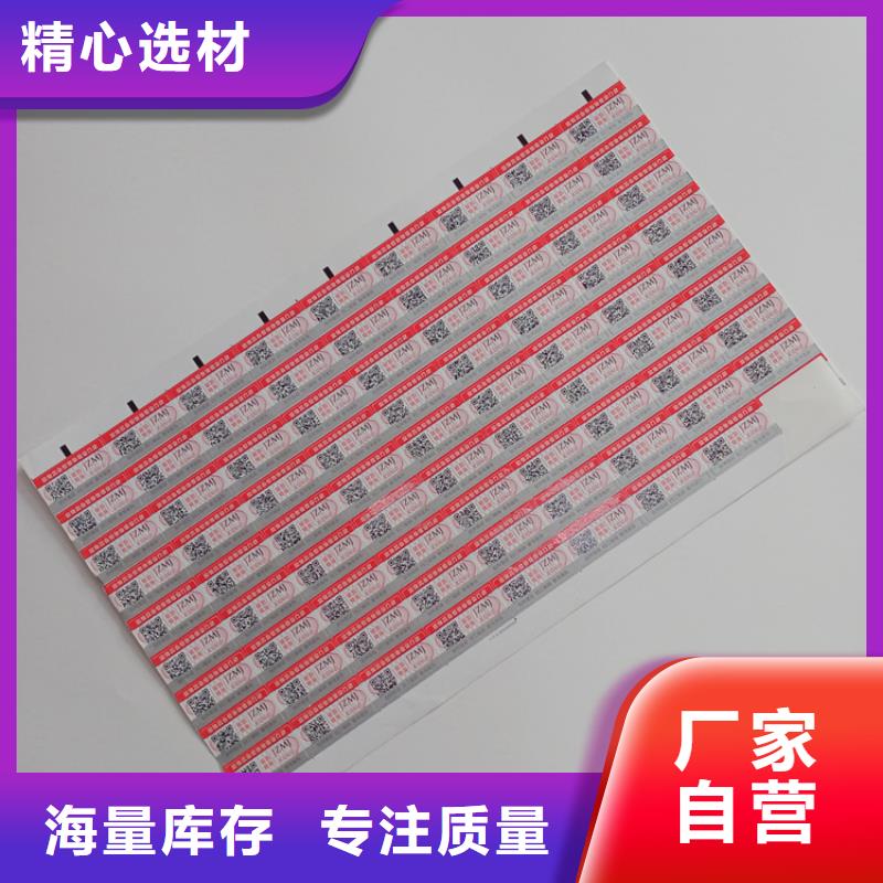 防伪标识源头厂家来图定制