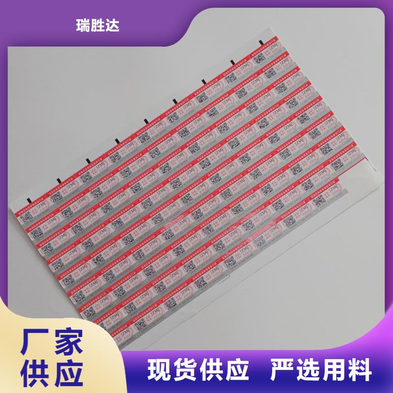 防伪标签生产厂家-视频-防伪标签生产厂家(瑞胜达)覆盖地域新疆乌鲁木齐市克拉玛依|伊犁