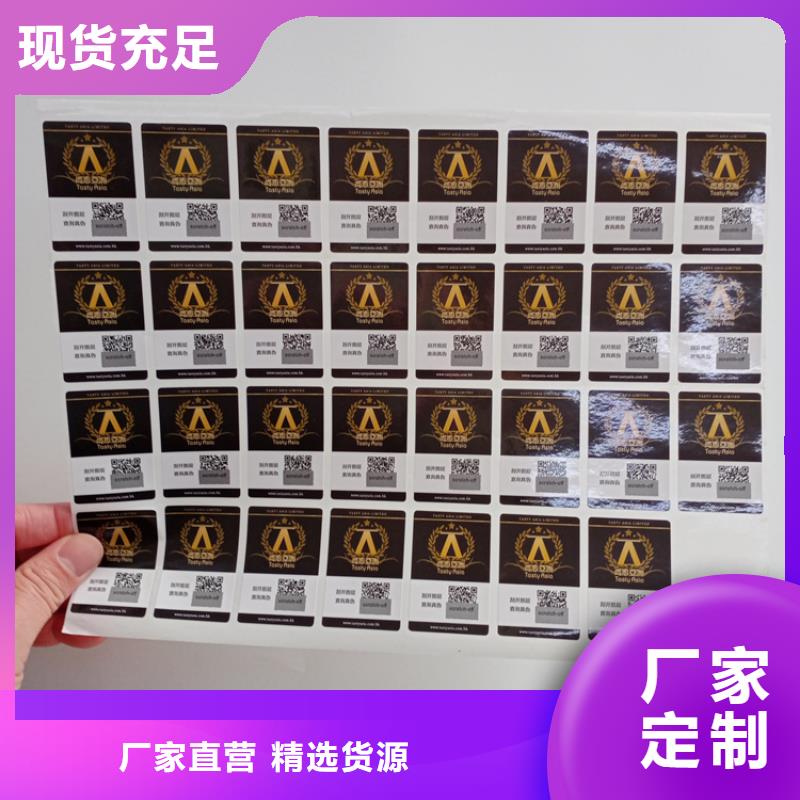  防伪标识厂家自营