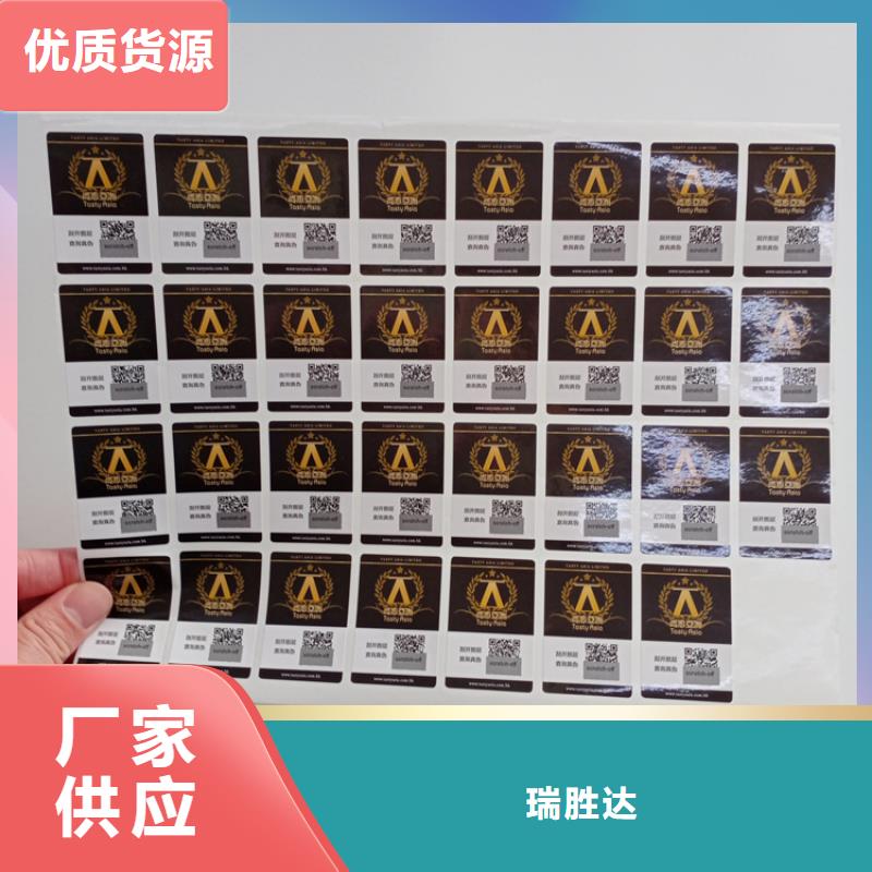 防伪标签生产厂家-视频-广西省贺州市瑞胜达防伪标签生产厂家可服务区域昭平|八步|北海|南宁|百色|钦州|柳州|玉林等