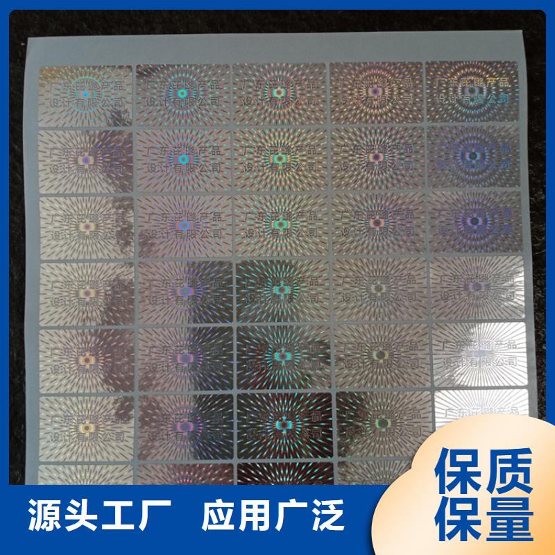 防伪标识厂家现货供应
