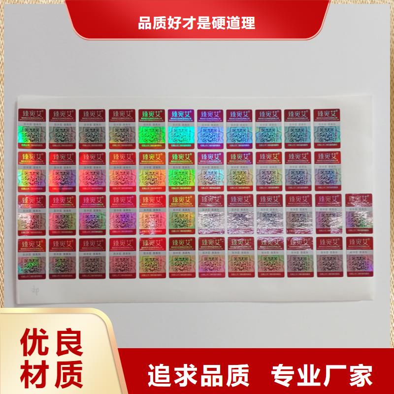 防伪标识满足客户所需