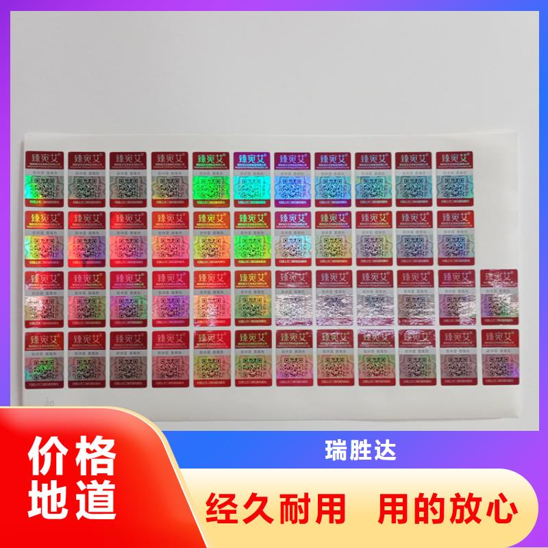 防伪标识用心制造