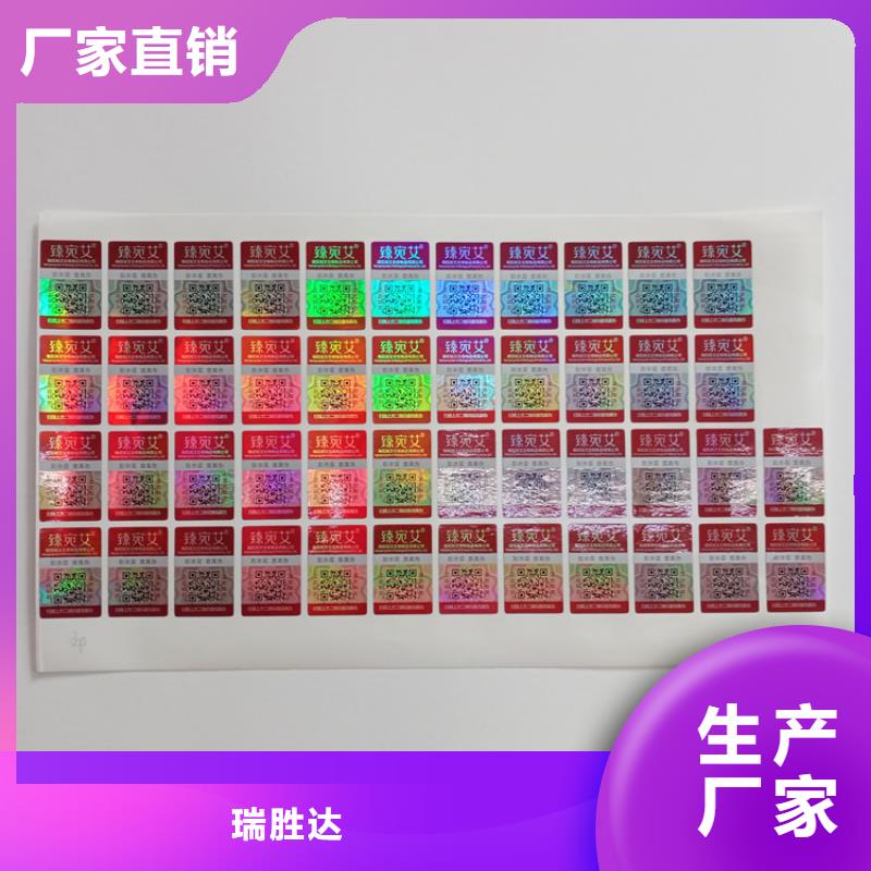防伪标识_【防伪a4纸】符合行业标准