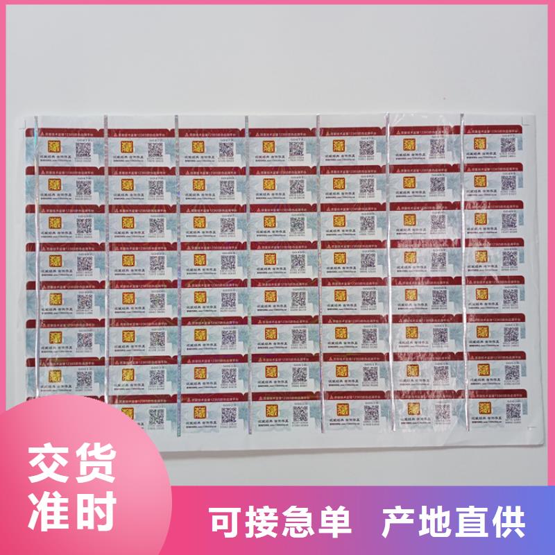 防伪标识厂家采购