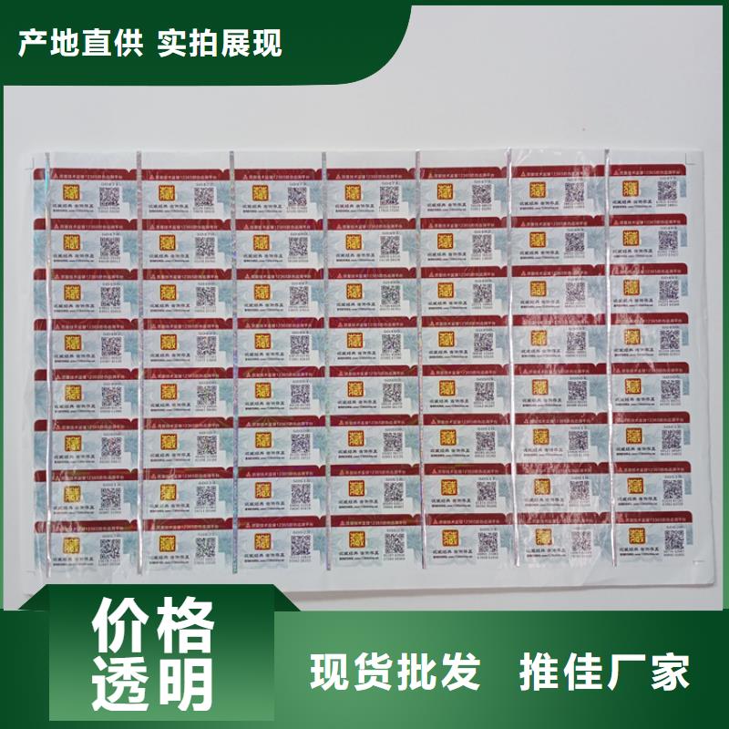 防伪标识厂家直营