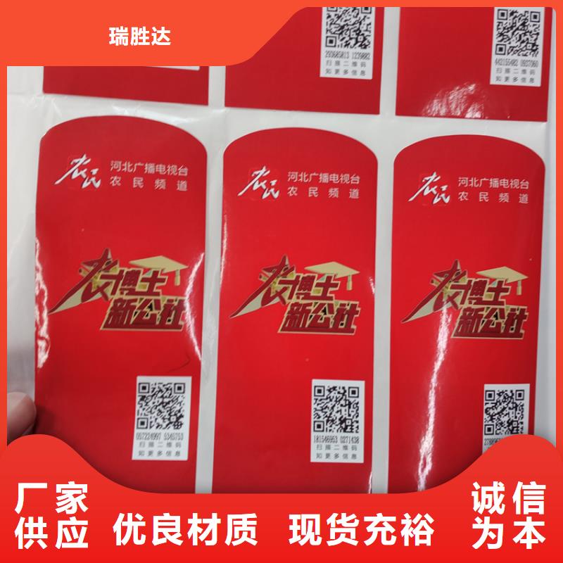 防伪标签生产厂家-视频-江苏省淮安市瑞胜达防伪标签生产厂家可服务区域淮阴|清河|南通|扬州|苏州|镇江|盐城等