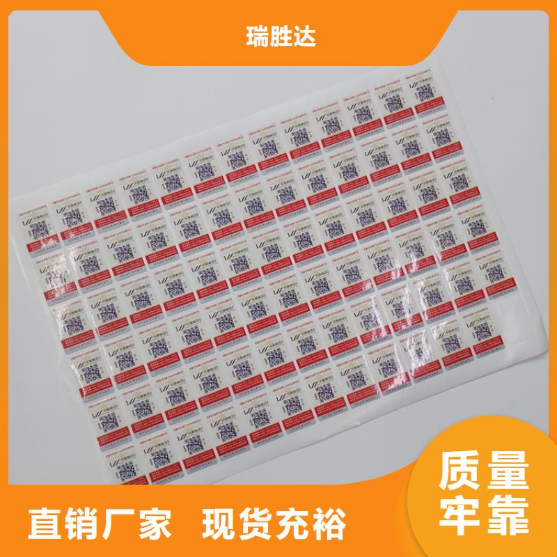 防伪标识货源直销