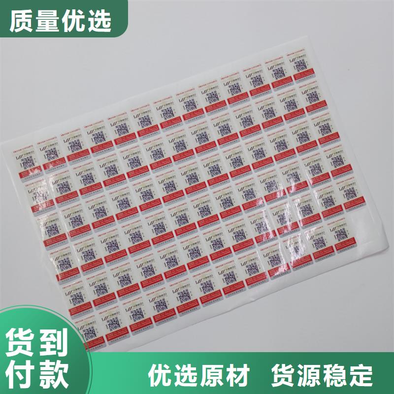 防伪标识厂家直销直供