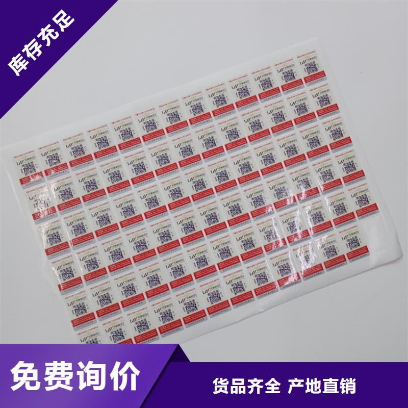防伪标签贴印刷报价一物一码防伪标