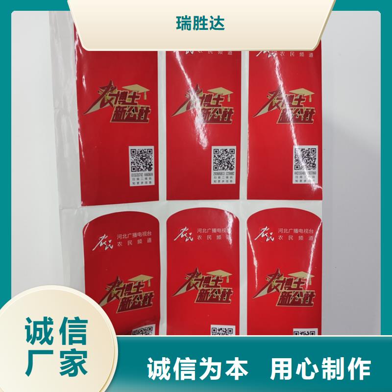 防伪标签生产厂家-视频-宣恩|咸丰|咸宁|黄冈|荆州|孝感瑞胜达防伪标签生产厂家_ 瑞胜达(恩施市分公司)