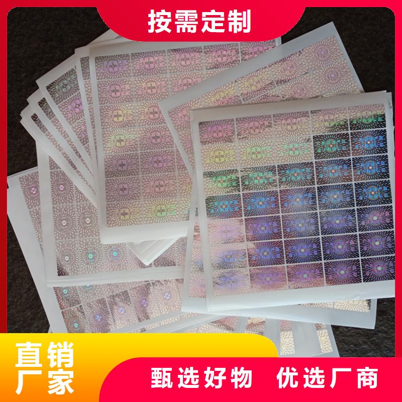 防伪标识真材实料加工定制