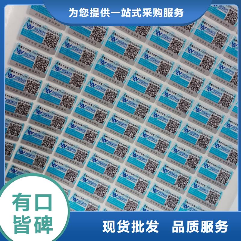 防伪标识现货充足量大优惠
