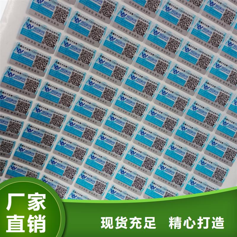 防伪标识匠心打造