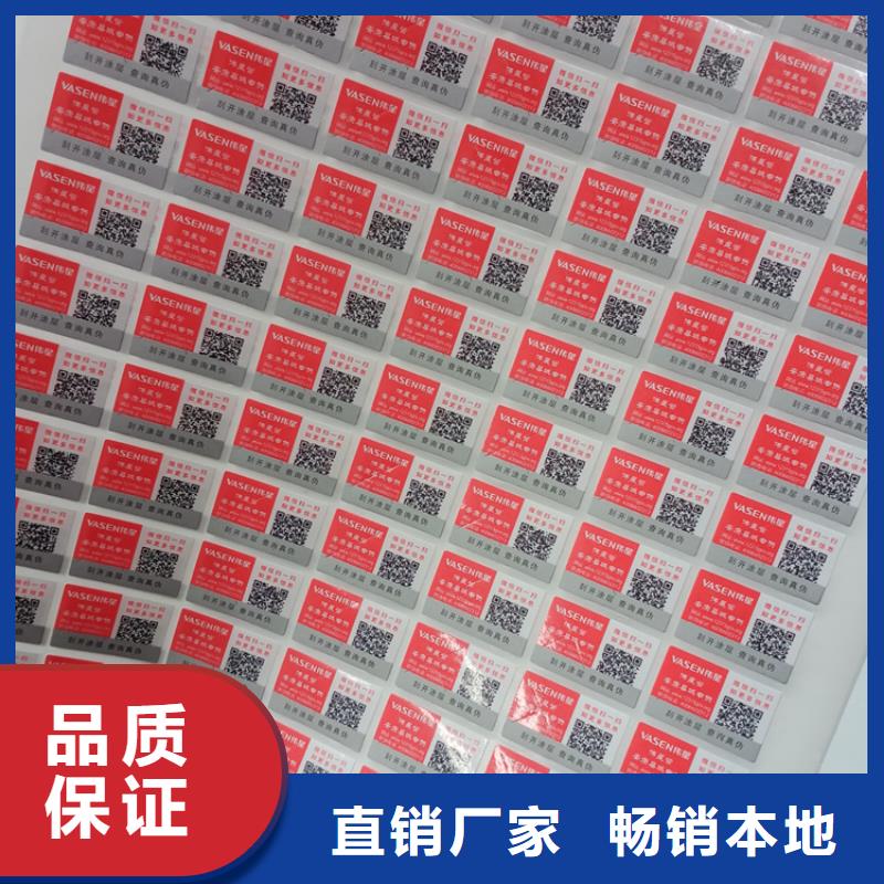 防伪标识_防伪水印纸厂家厂家质量过硬