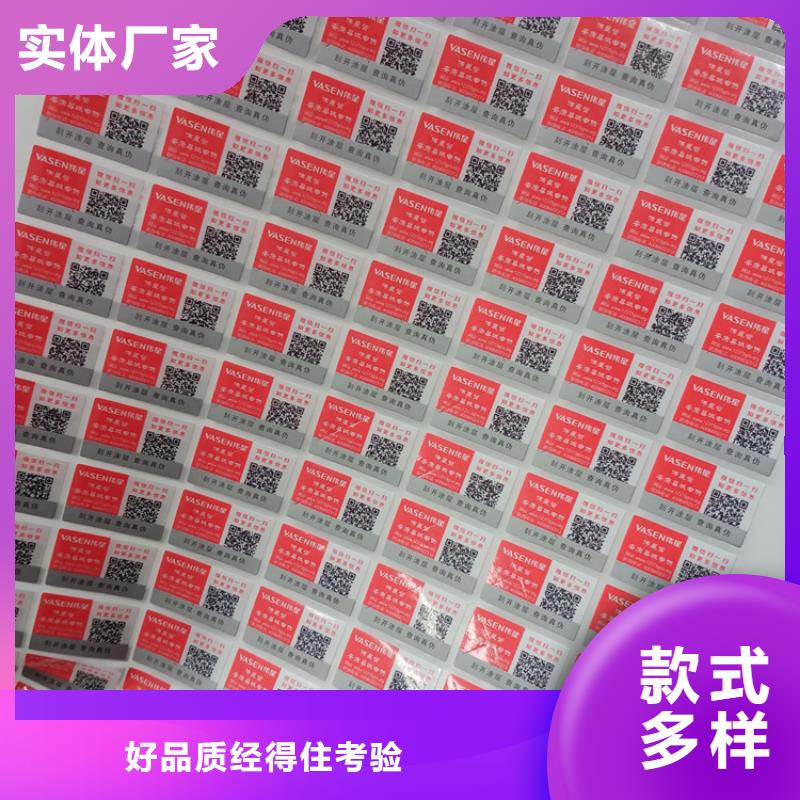 防伪标识厂家直销放心