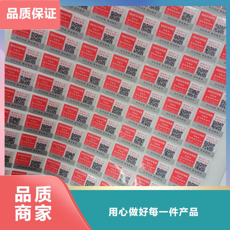 防伪标识源头厂家量大价优