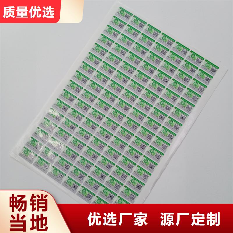 防伪标识【防伪标签印刷公司】欢迎新老客户垂询