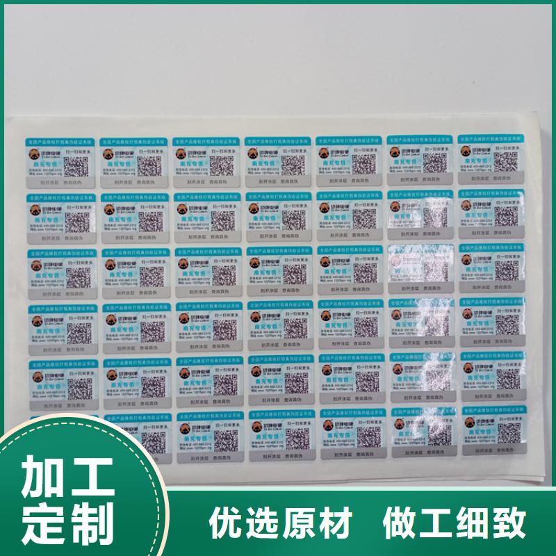  防伪标识品质保障价格合理