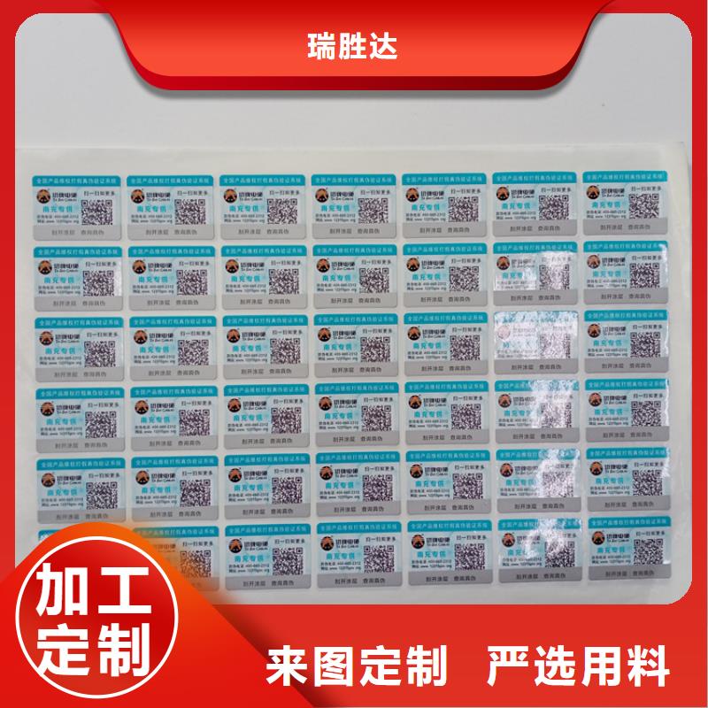 防伪标签生产厂家-视频-惠阳|惠城|中山|肇庆|江门|深圳|韶关|汕头防伪标签生产厂家货源报价-瑞胜达(惠州市分公司)