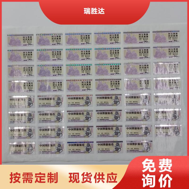 防伪标签生产厂家-视频-防伪标签生产厂家(瑞胜达)覆盖地域新疆乌鲁木齐市克拉玛依|伊犁