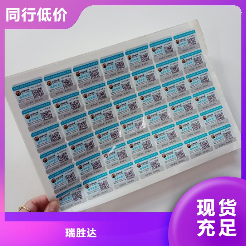 防伪标识货源报价