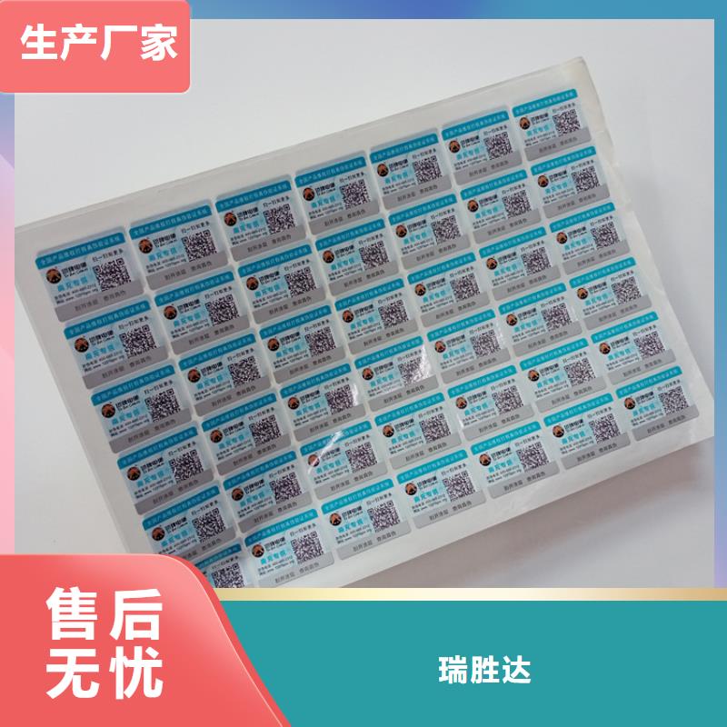 防伪标识重信誉厂家