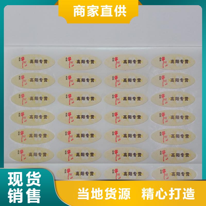 防伪标签生产厂家-视频-广东省潮州市瑞胜达防伪标签生产厂家可服务区域潮安|湘桥|江门|汕头|河源|佛山|梅州|韶关|汕尾等