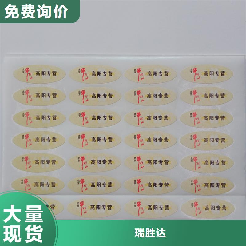 防伪标识现货直供